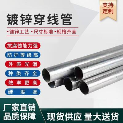 JDG/KBG镀锌穿线管 消防明装可弯预埋钢制金属导线铁管 4分铁线管