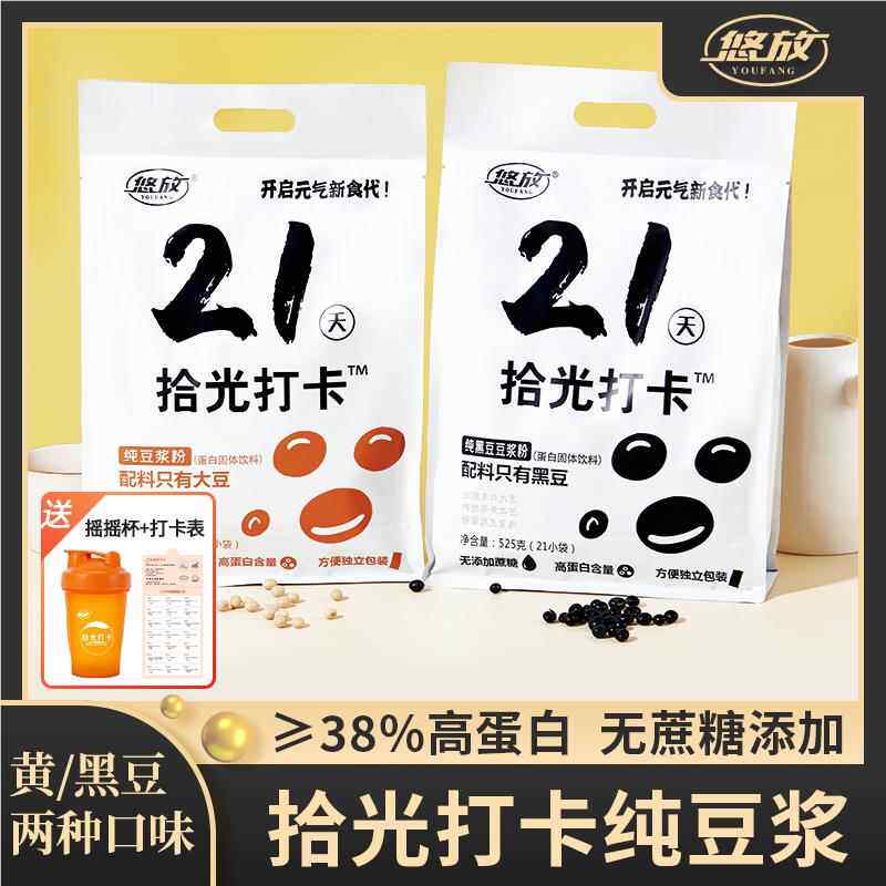 21天拾光打卡纯豆浆粉原味无蔗糖黑豆浆粉备孕早餐营养非转基因
