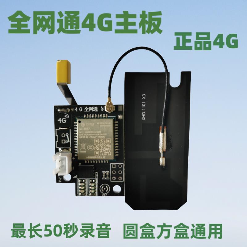 新款4G户外警报器主板芯片智能远程云报自动打电话蜂箱果园防盗器
