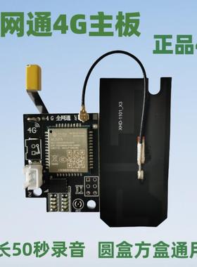 新款4G户外报警器主板芯片智能远程云报自动打电话蜂箱果园防盗器