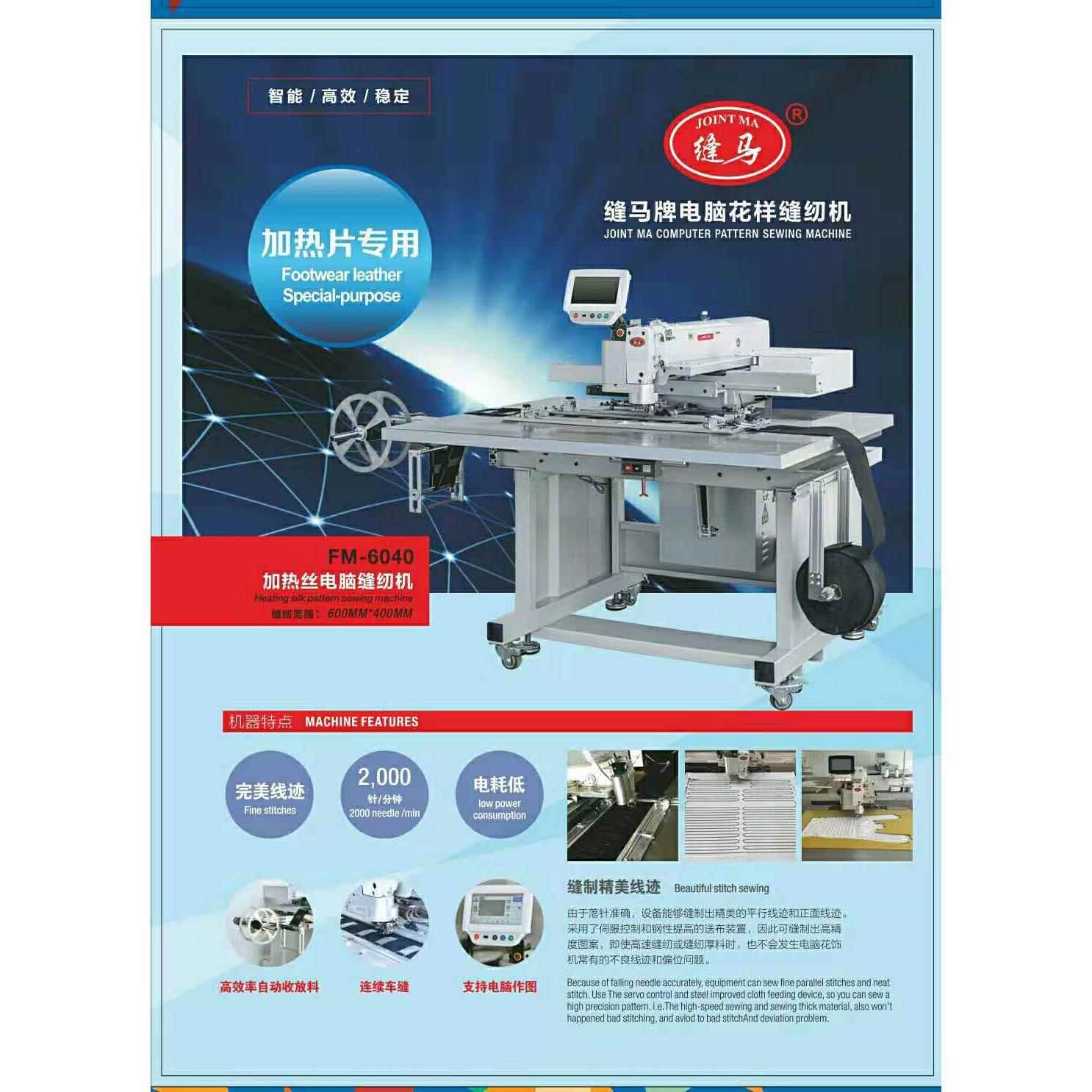 牌大范围电脑花样机炭纤维发热片电热毯纺织发热线缝制设备