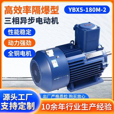 YBX5-180M-2隔爆型三相异步电机22W高效率三相电动机