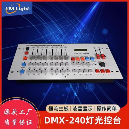 2跨境舞台演出剧场灯104控台控制器全套智能D控MX240舞台灯240控
