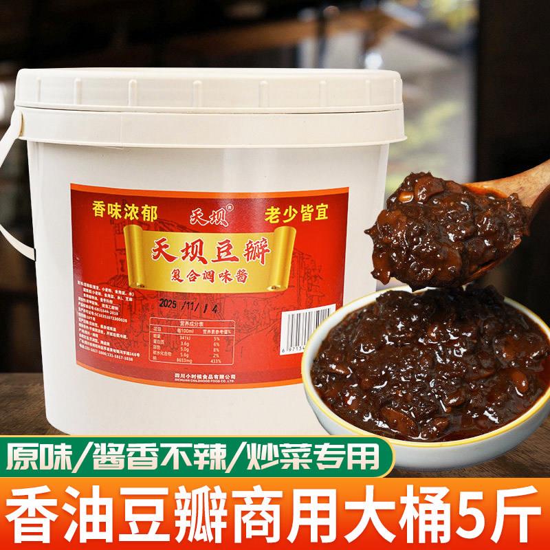 四川香油豆瓣商用5斤大桶装蚕豆酱不辣的豆瓣酱饭店炒菜专用调料