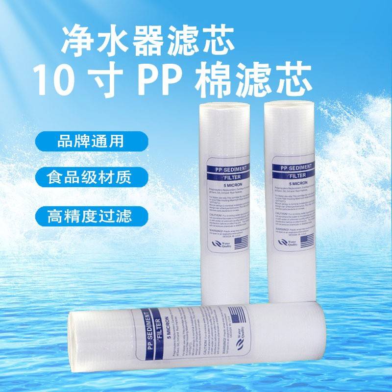 通用PP棉滤芯10寸家用净水器滤芯前置过滤自来水20寸30寸40寸5um