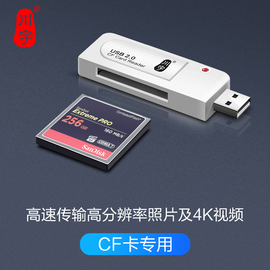 川宇CF读卡器六合一高速sd卡ms/m2/xd/cf车载tf内存卡转换适用于专用数控机床加工索尼单反佳能相机读卡器