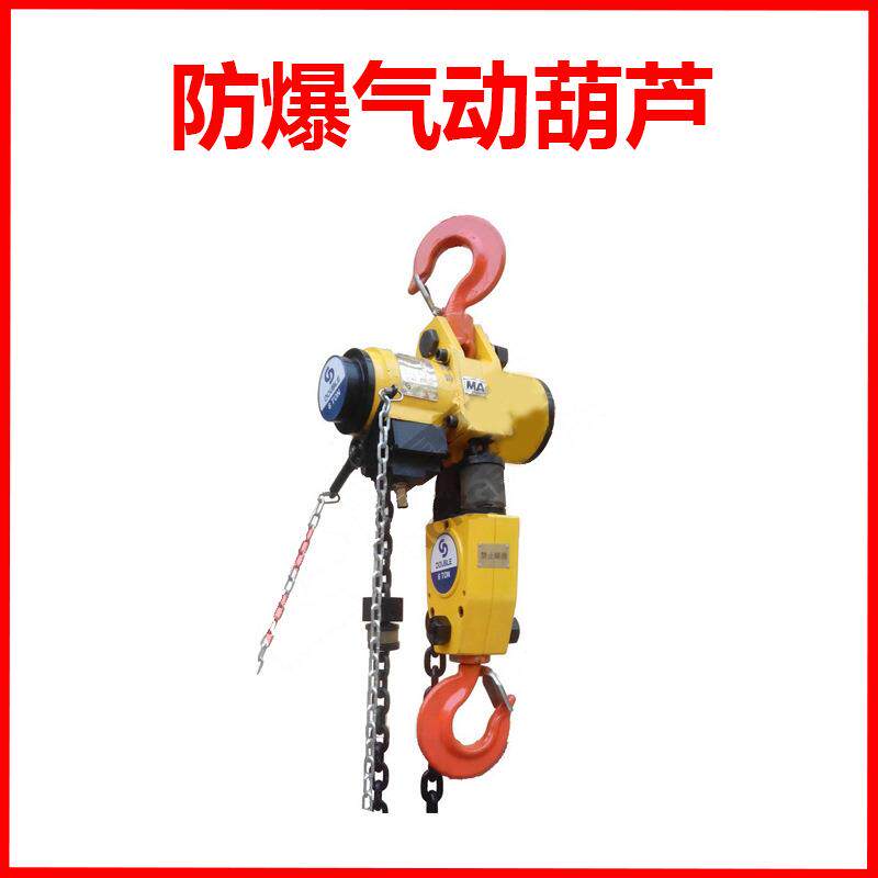 煤矿专用气动葫芦/防爆气动葫芦0.25-50吨气动葫芦厂家重霸起重