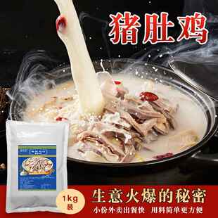 猪肚鸡汤底调料胡椒原味鑫淼猪肚鸡配料捞王鸡煲火锅底料配方商用