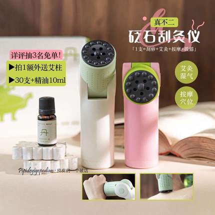 便携养生！真不二艾灸仪全身家用随身灸疏通经络砭石棒刮痧仪艾柱