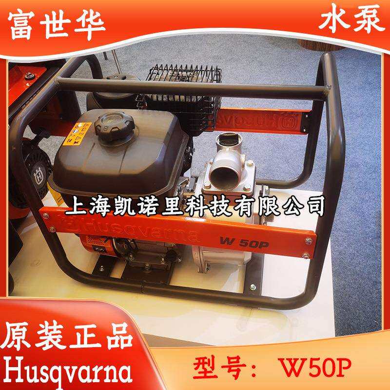 原装富世华水泵W50P农用家用井水高扬程鱼塘果园灌溉机汽油抽水机