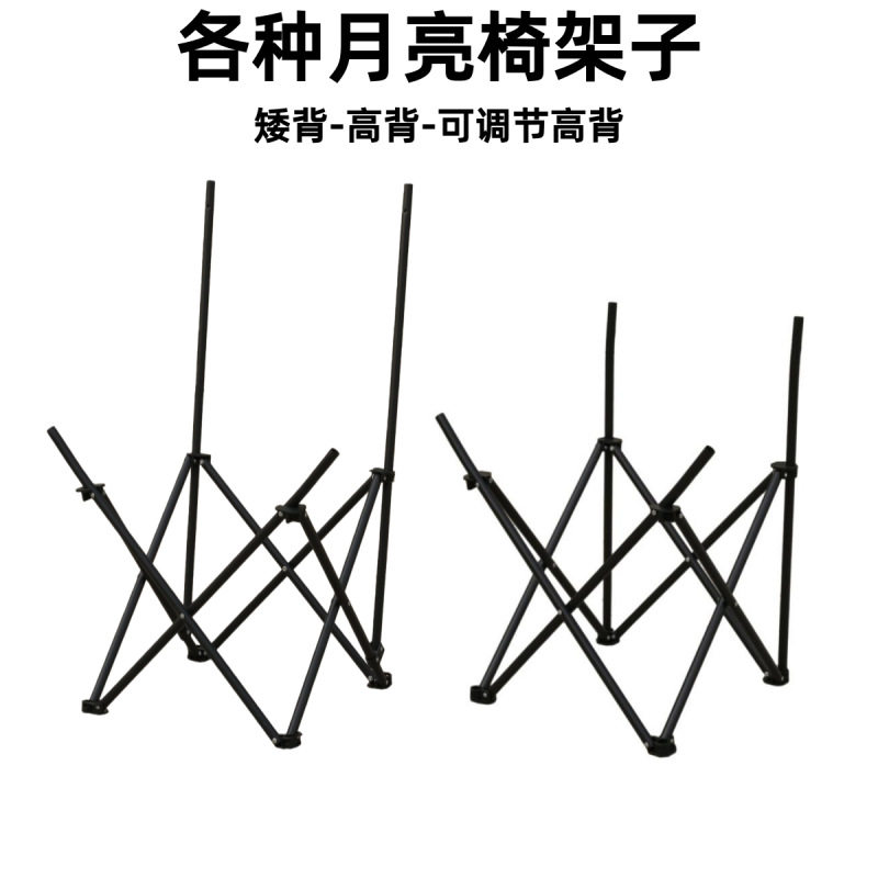 折叠椅全套月亮支架户外桌椅套装