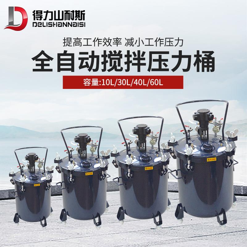 气动涂料压力桶10L/30L/40L/60L自动搅拌喷涂油漆加压罐耐用