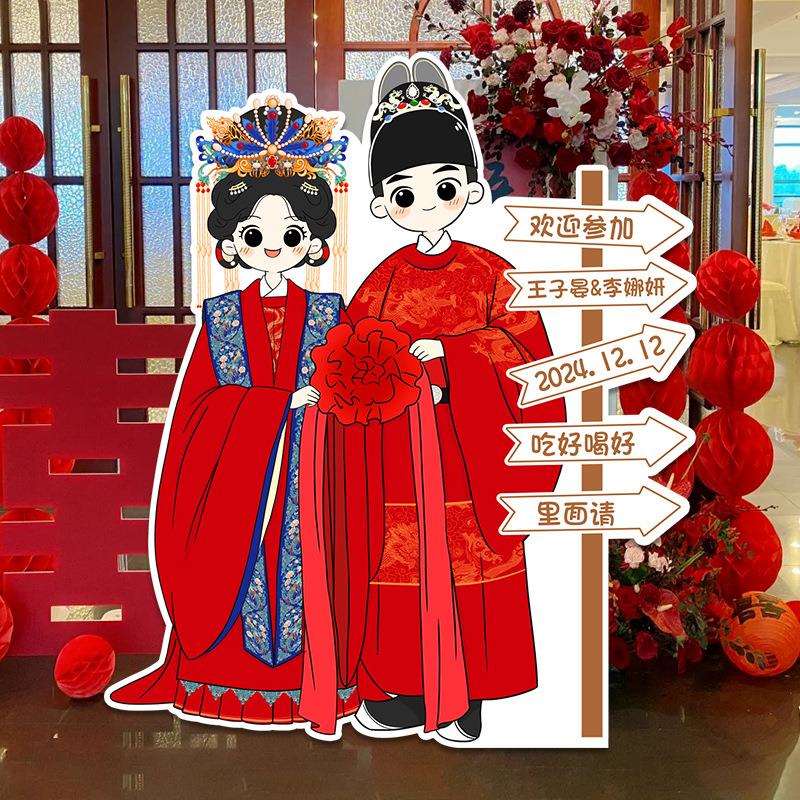 结婚订婚布置装饰卡通人形迎宾立牌婚礼板定制手绘指引牌指示牌