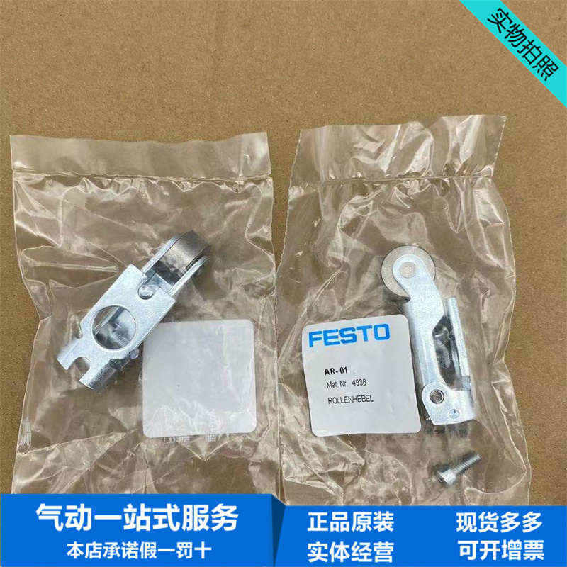 FESTO费斯托直动圆头阀气控阀V/O-3-1/8 4938滚轮杠杆AR-01 4936