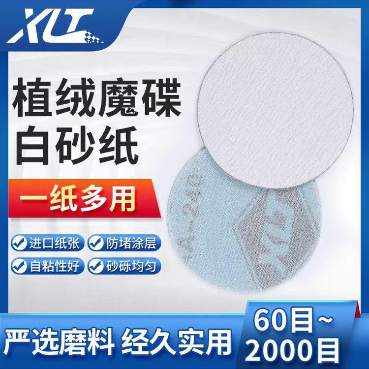 2寸3寸4寸5寸XLT植绒砂纸圆盘砂纸抛光片打磨砂纸气磨片背绒砂纸