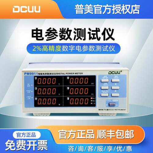 普美电参数测量仪PM9800交直流功率计数字PM9901电能量测试仪