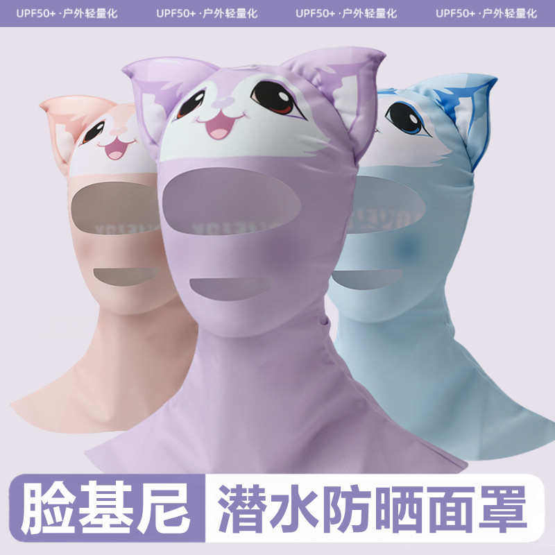 游泳防晒面罩全脸夏季游泳女男脸基尼防晒面罩透气潜水游泳帽护耳