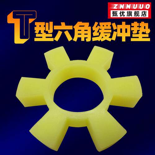 水泵联轴器缓冲垫牛筋六角胶耐磨对轮胶垫聚氨酯t型六角梅花垫t95