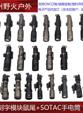 SOTAC手电筒M340/M640/M951系列ModButton UN模块鼠尾线控开关SF
