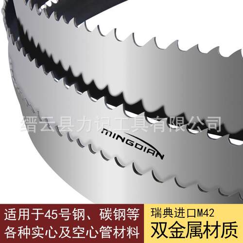 厂家供应 带锯条名典M42双金属带锯条 机用锯床带锯条27*3505