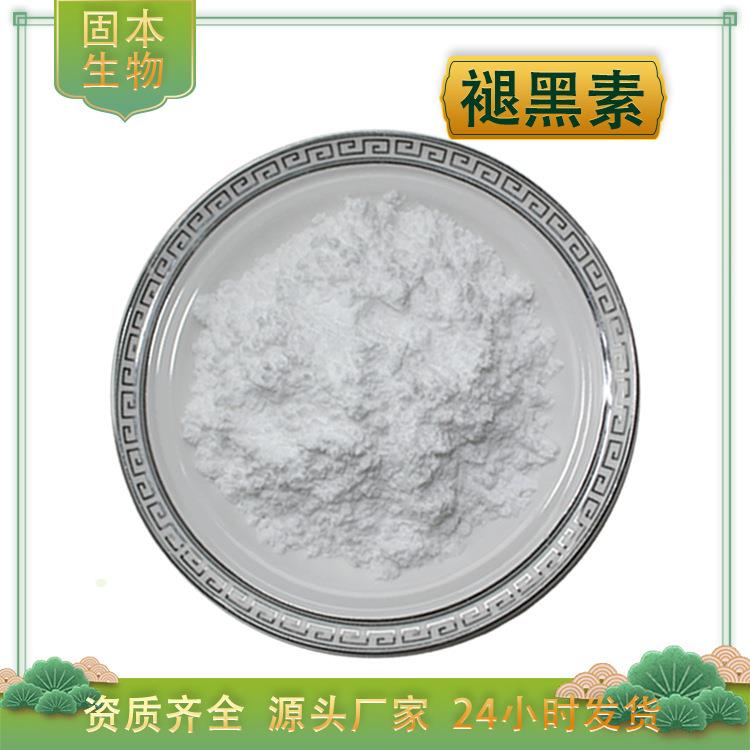 褪黑素98% 松果体素 醇溶 Melatonin 73-31-4 褪黑素原料 100g/袋