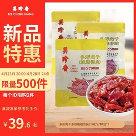 美珍香多形肉干组合100g真空，袋装炭烤猪肉非肉脯休闲肉类零食小吃