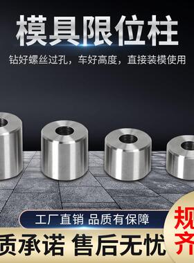 直径15-33燕秀限位柱模脚热流道垫片来图定制尺寸准顶托柱KO柱
