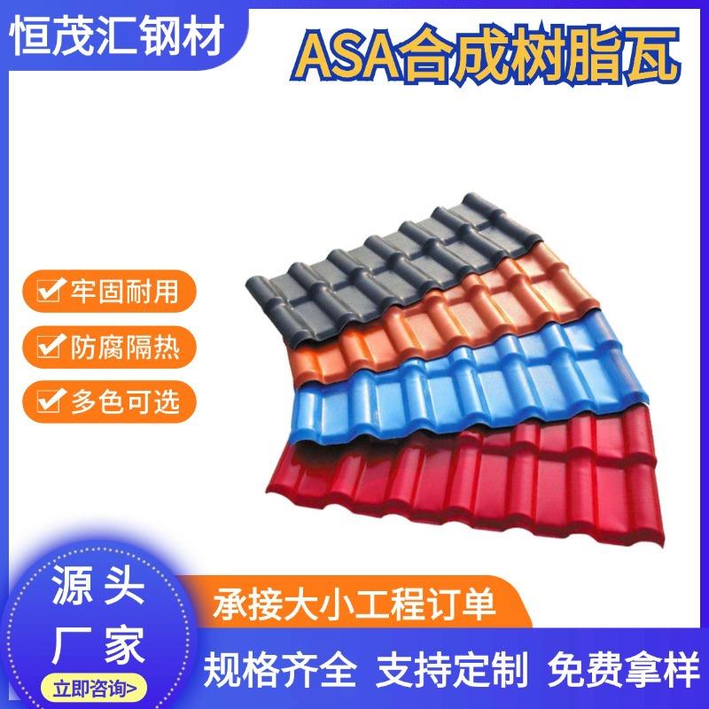 ASA合成树脂瓦房屋改造屋顶翻新塑料瓦片pvc仿古琉璃瓦加厚