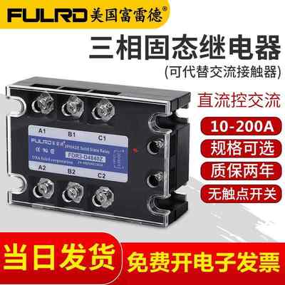 三相固态继电器FDR3-D4840Z直流控交流DC12V24V控380VSSR-25DA40A