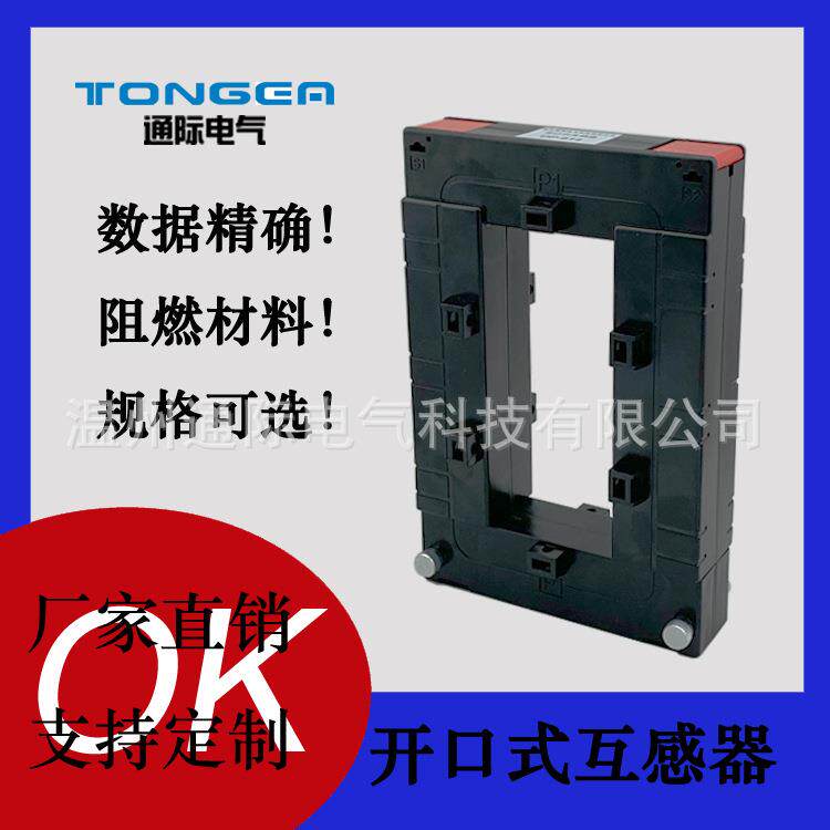 DP-614 140*60 开口式电流互感器塑料外壳温州微型精密 免拆母排