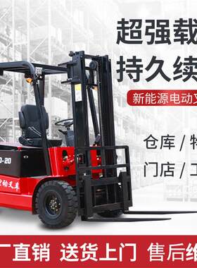 电动叉车2吨四轮座驾式仓库装卸搬运车液压升降1吨3吨电叉装卸货