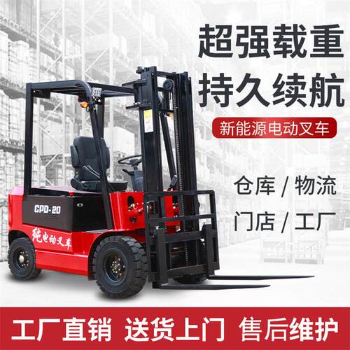 电动叉车2吨四轮座驾式仓库装卸搬运车液压升降1吨3吨电叉装卸货