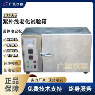 温控紫外线耐候加速老化箱 加热灯管耐黄变机 UV老化试验机 供应