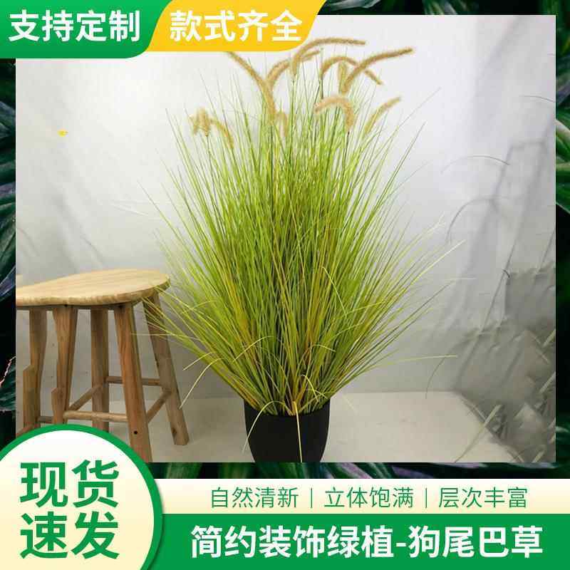 大型狗尾巴草 仿真植物 家居装饰绿植盆栽 假草 仿真花
