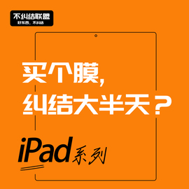 不纠结联盟苹果平板ipad超薄钢化膜ipad，十代钢化膜ar膜类纸类，膜ipad9画画10第八代九20222021款pro膜air5for