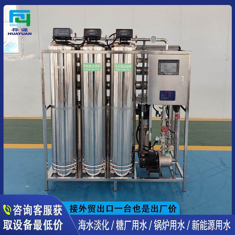0.5-100大型净水器商用工业反渗透纯净水处理设备RO直饮机软水