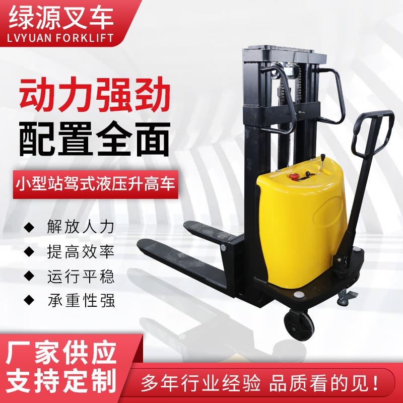 小型液压升高车站驾式1吨2吨半电动堆高车叉车小型液压升高车