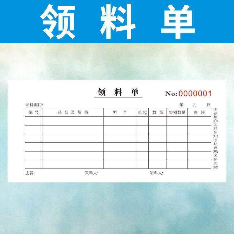 领料单54K仓库一三联二联四联领货单生产定做原材料复写订制工厂