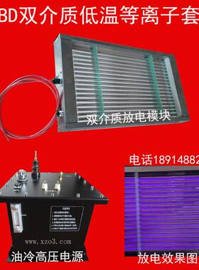 1KW双子1KW介质等离发生器配件低温高等频离子电源DDBD电源压高电