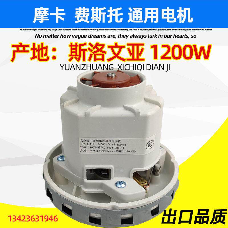 适配费斯托摩卡壁挂式吸尘器电机1200W凯驰马达干磨机配件