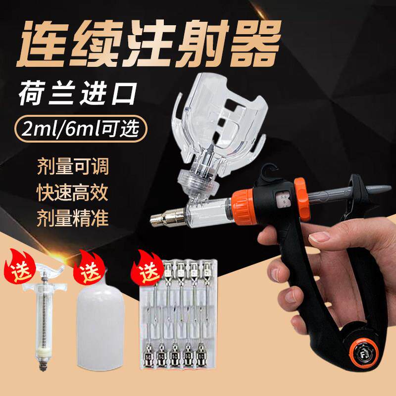 猪用荷兰进口连续注射器兽用疫苗注射器牛羊用可调剂量注射器