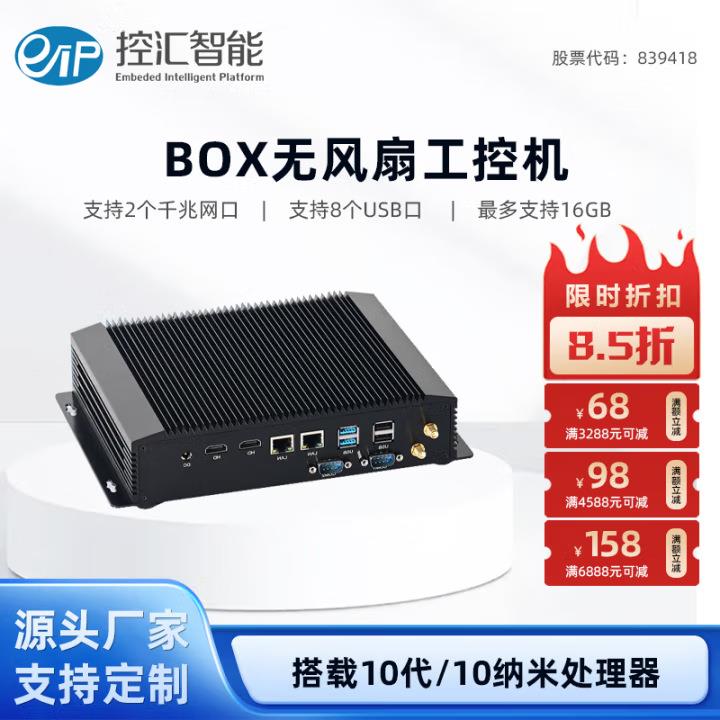 eip控汇11代I5/I7工控机迷你电脑服务器无风扇嵌入式BOX可选配置