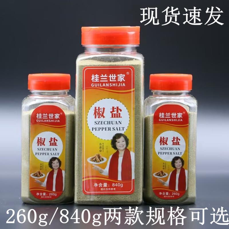 桂兰世家椒盐粉正宗家用椒盐调味料撒料商用椒盐皮皮虾排骨调料
