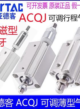 亚德客ACQJ16X15-10SB 12X20X25 63X30 32X40X50X80S带磁可调气缸