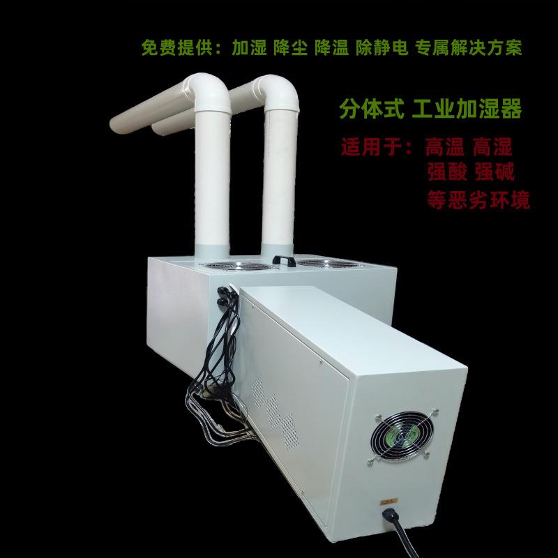 分体式大型加湿器耐高湿防酸碱实验室印刷包装车间除静电加湿机