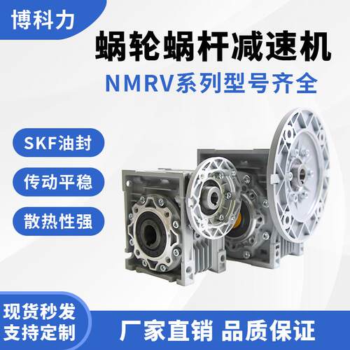 RV30 40 50 63 75 90110减速机蜗轮蜗杆齿轮箱小型NMRV涡轮减速机