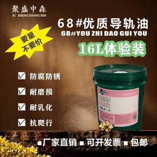 68号液压导轨油润滑油脂抗磨防锈液压导轨油设备用油工业润滑油