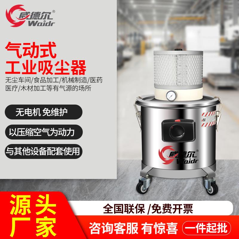 威德尔气动吸尘器气源式大功率粉尘吸尘机电子车间设备配套WX-115