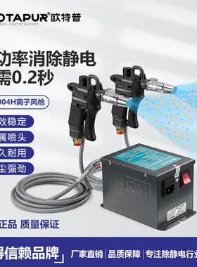 欧特普离子风枪静电除尘枪OT6004H除静电离子枪静电吹尘枪