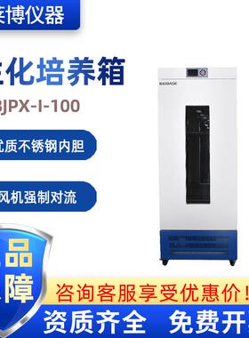 BIOBASE博科BJPX-I-80 0～65℃实验室箱体80L基础生化培养箱